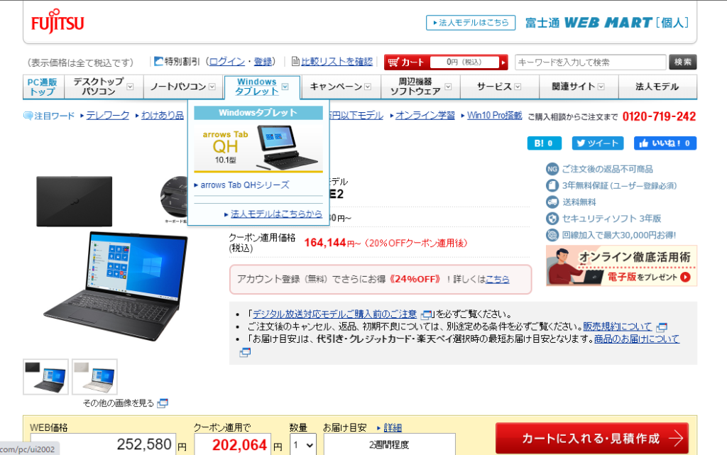 ＜富士通＞LIFEBOOK WN1/E2
