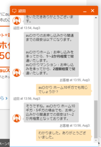 au開通までの期間