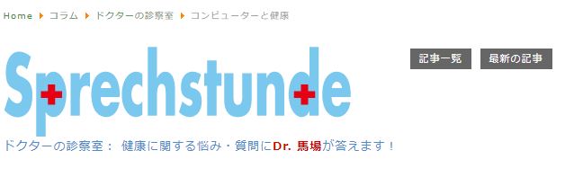 ドクターの診察室 コンピューターと健康